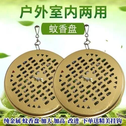 蚊香盘可挂便携式户内外防蚊防烫
