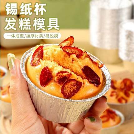 发糕模具烤箱蒸糕耐高温钵仔糕锡纸杯蛋糕家用烘焙一次性米糕专用