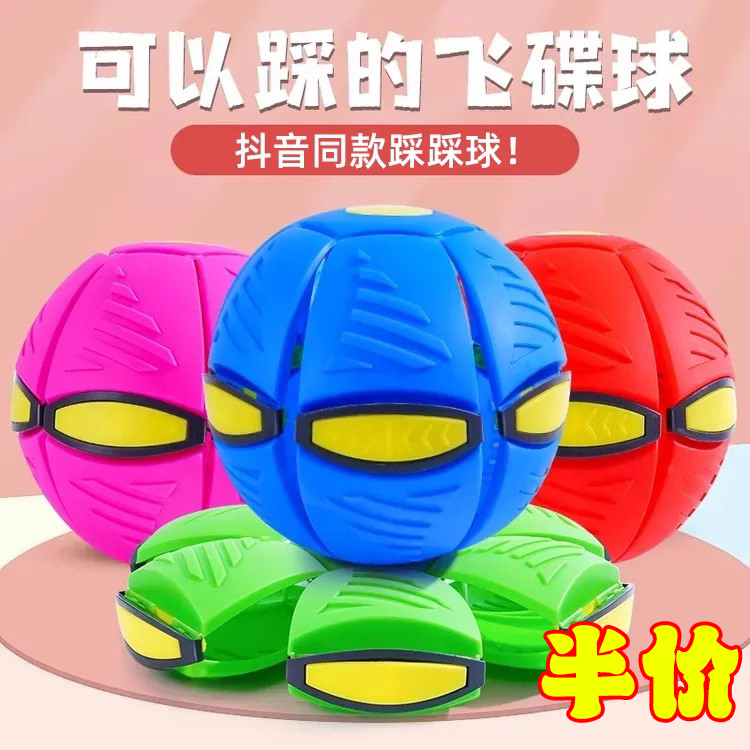 儿童弹力球踩踩球飞碟变形球玩具