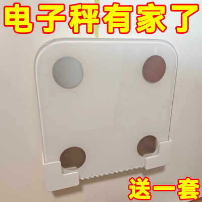 体重秤支架收纳壁挂上墙神器
