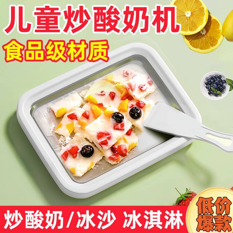炒冰机自制水果炒酸奶机家用小型炒冰机免插电自制炒酸奶儿童专用