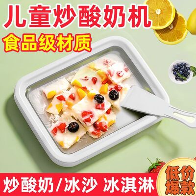 免插电家用小型炒冰机自制酸奶