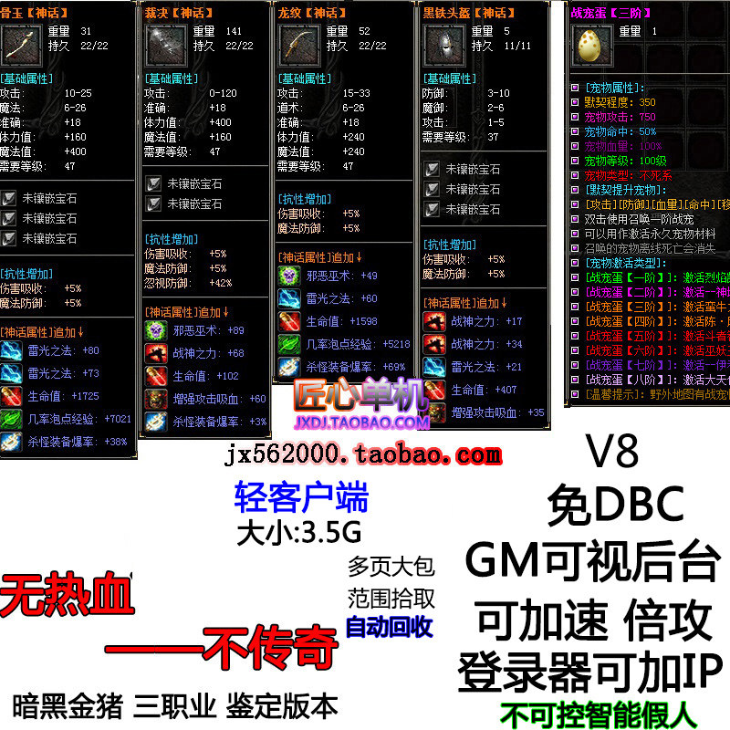 热血传奇2单机服务端V8鉴定宝石宠物暗黑金猪三职业符文爵位切割