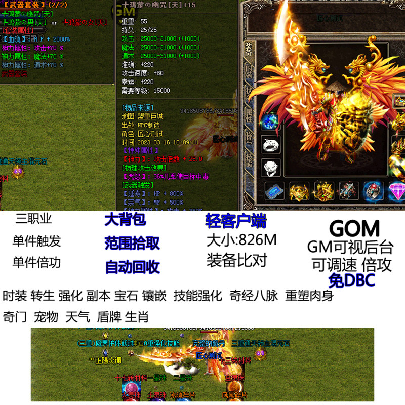 70后80单机网络游戏热血传奇 蓝色超变狼派英雄合击第五季版 镶嵌