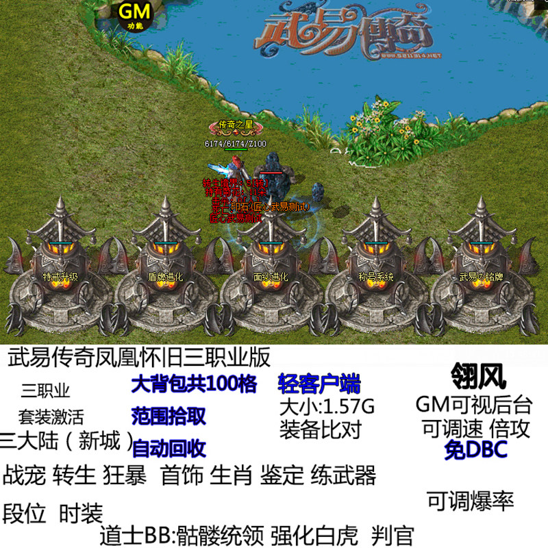 电脑传奇单机版本服务端武易传奇凤凰怀旧三职业版战宠 蛮荒 真天