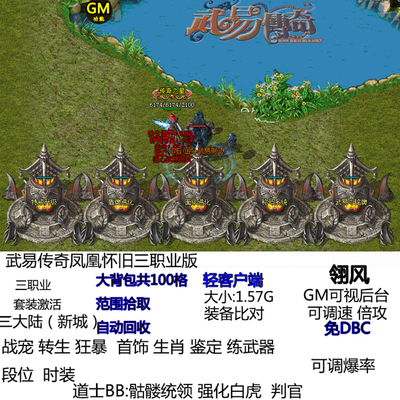 武易传奇凤凰怀旧三职业版战宠