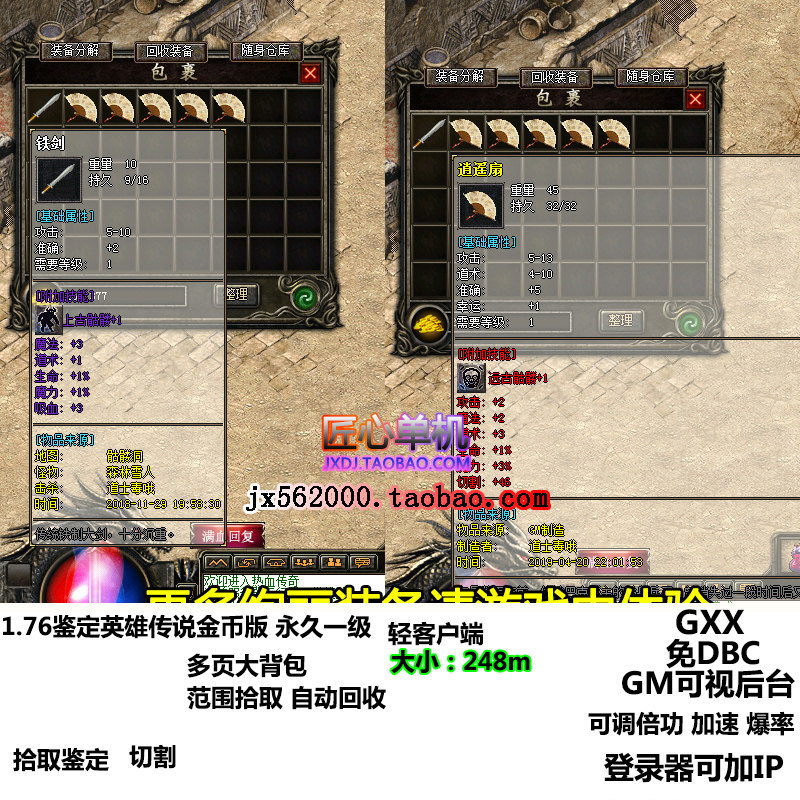 单机版热血传奇服务端 人物永久一级1.76鉴定BUFF英雄传说金币版
