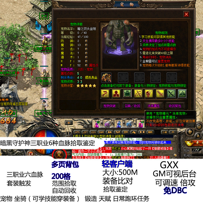 热血单机传奇暗黑守护神三职业6种血脉拾取鉴定坐骑宠物技能任务