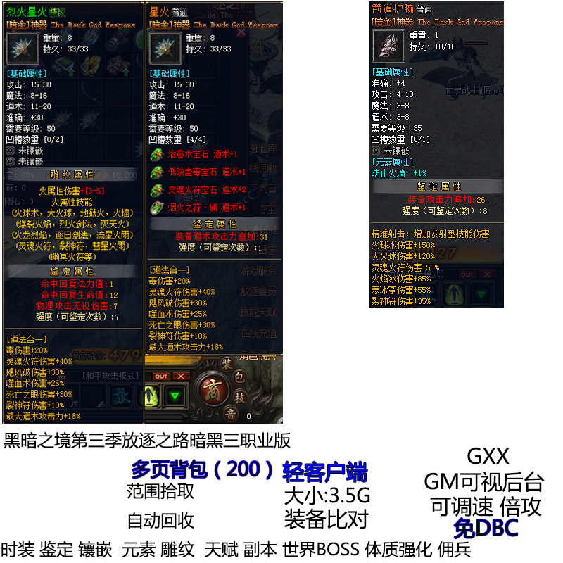 热血传奇单机游戏黑暗之境第三季放逐之路暗黑三职业版镶嵌佣兵