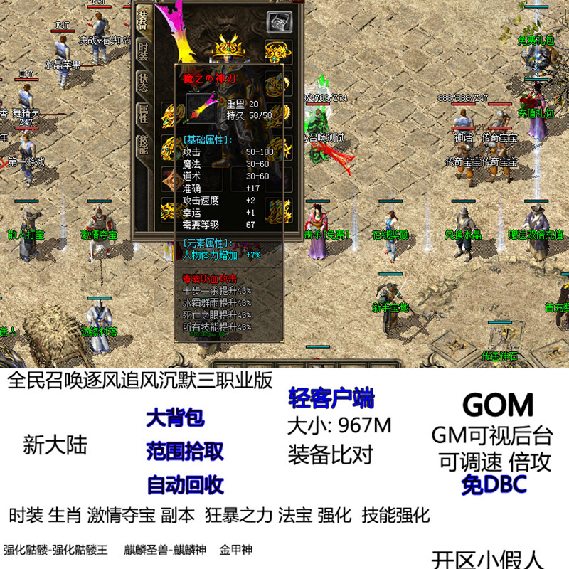 热血传奇单机版全民召唤逐枫追风沉默三职业麒麟金甲武兽生肖时装