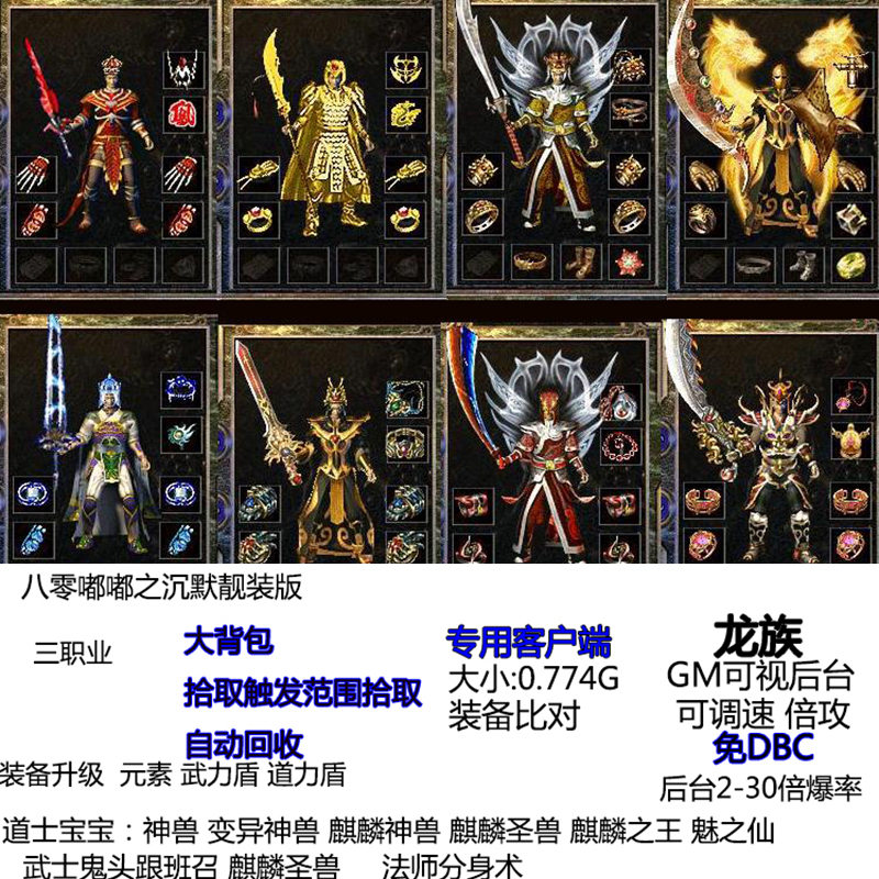 嘟嘟之沉默靓装武兽麒麟圣兽