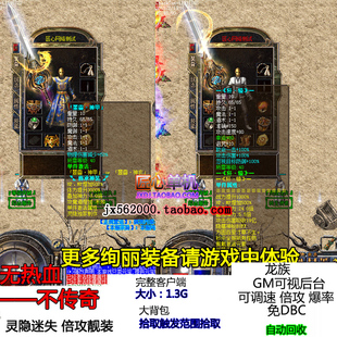 单机版热血传奇服务端 单职业单件倍攻 多BOSS 转身灵隐迷失会员