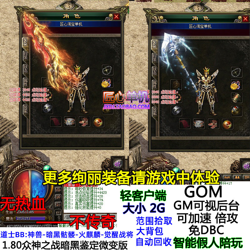 1.80众神之战暗黑拾取鉴定微变版热血传奇单机服务端智能假人GOM