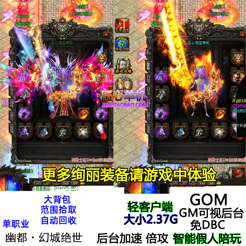 智能假人 热血传奇 单机版服务端 华丽装备BOSS切割 幽都幻城绝世