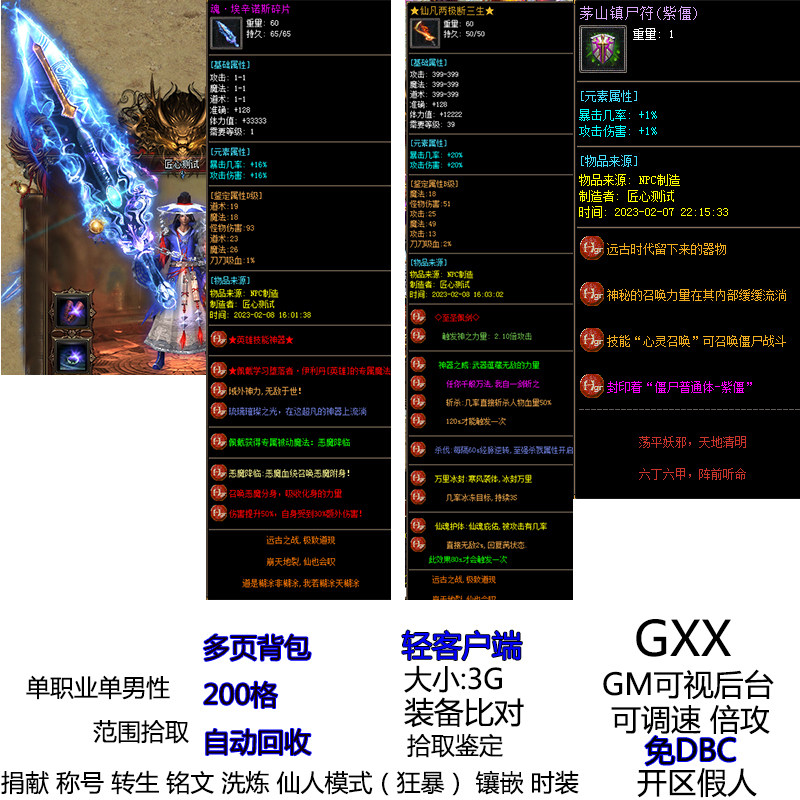 热血传奇gm单机茅山养尸术新版暗黑单职业拾取鉴定洗炼转生时装