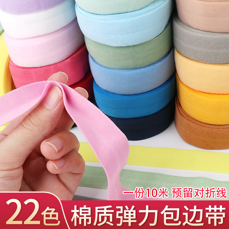 2cm包边带弹力包边条对折包边布松紧布滚边条松紧带袖口袖套包边