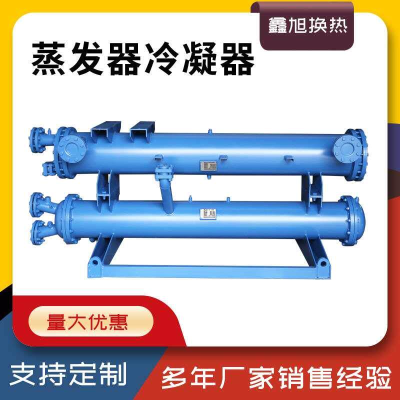 蒸发冷凝器供应套管式换热器冷凝器 喷淋式蛇管列管式蒸发器