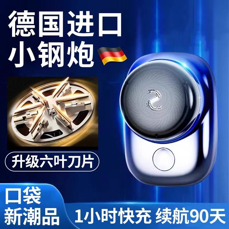 德国迷你电动剃胡刀全身水洗小钢砲可携式多功能男士刮胡刀mini精