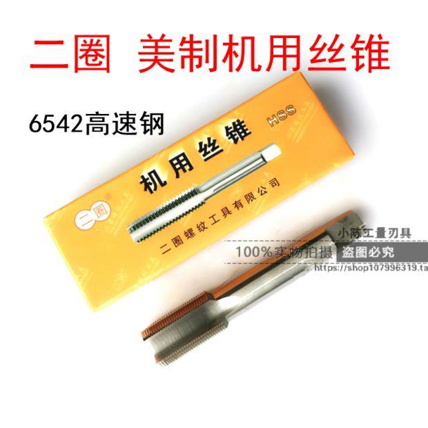 美制机用丝锥 英制丝攻 1 15/16 2 -6UN -8UN -12UN -14UN -16UN