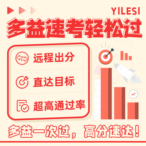 多益考试TOEIC远程线上助考保出分公司企业OT英语网络笔试