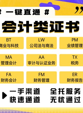 金融ACCA直达家考F阶免试/保提分澳洲会计CPA在线先分付款远程代
