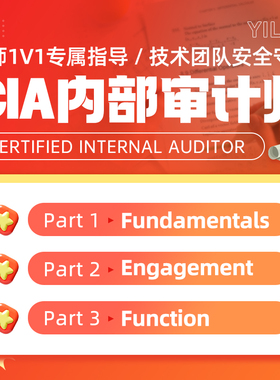 CIA内部审计师Part 1-3线上线下远程技术考试代保提分出分