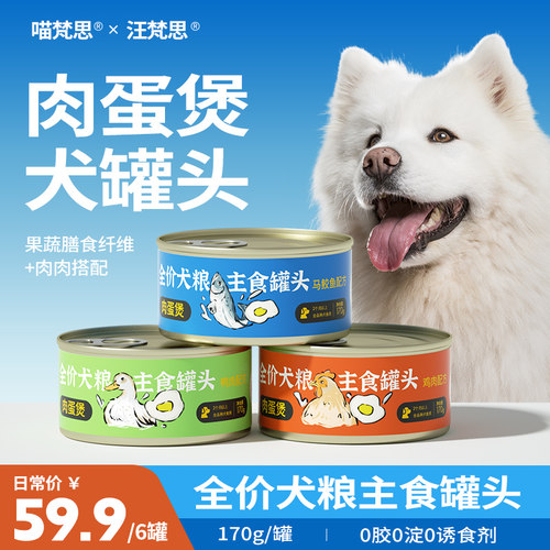 汪梵思全价狗主食罐肉蛋煲成幼犬营养拌狗食湿粮