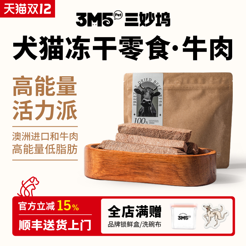 3m5pet猫零食m3-m5等级澳洲和牛