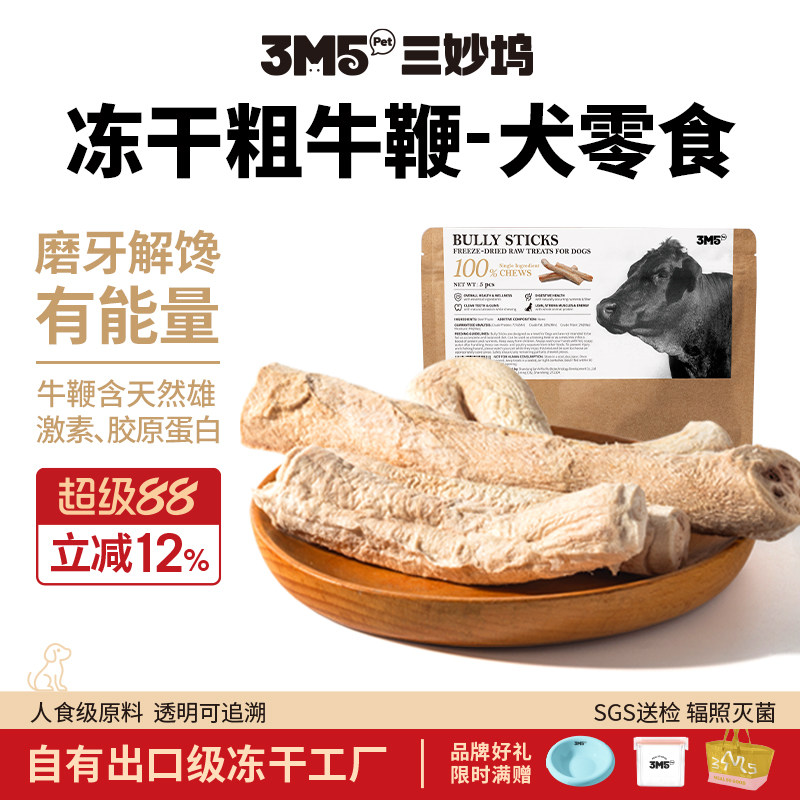 3m5pet冻干牛鞭宠物零食狗狗零食磨牙洁齿训练奖励磨牙棒