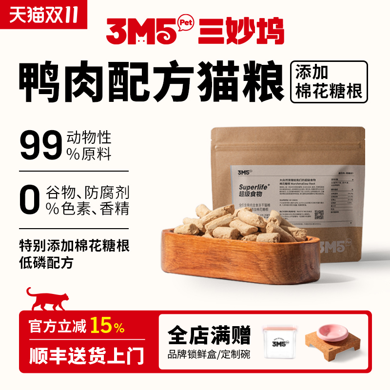 3m5pet主食冻干猫粮低磷