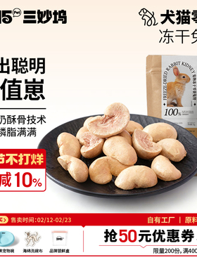 【零食】3m5pet冻干零食猫咪兔肾兔腰宠物成猫幼猫狗狗无添加原切