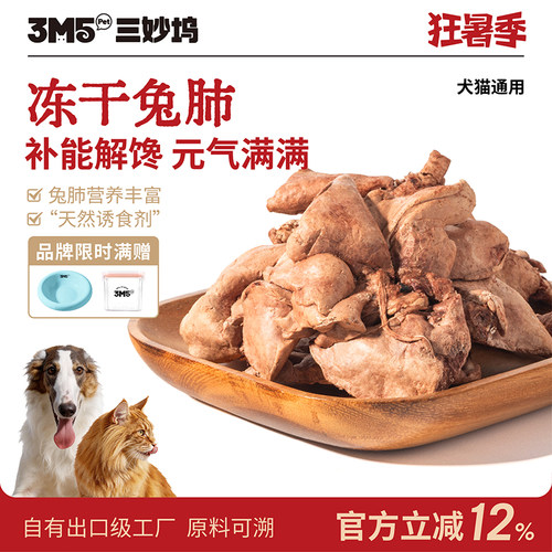 3m5pet冻干兔肺宠物零食兔肉冻干零食猫狗通用营养增肥发腮