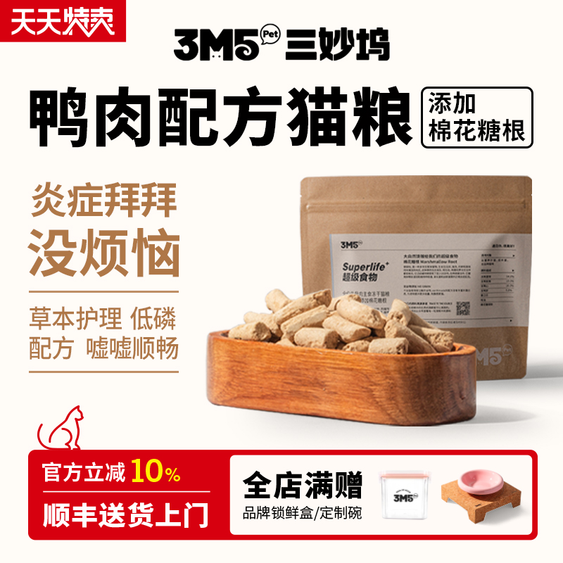 3m5pet主食冻干猫粮低磷