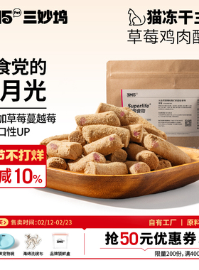 【猫粮】3m5pet冻干猫粮草莓鸡肉猫主食冻干生骨肉全阶全期猫咪