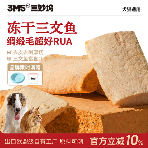 3m5pet猫零食美毛亮肤