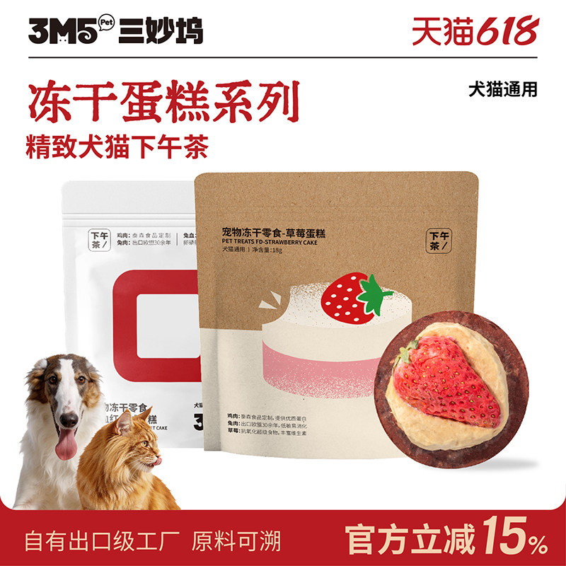 3m5pet猫咪狗狗零食冻干宠物蛋糕兔血零食冻干犬猫通用补充营养