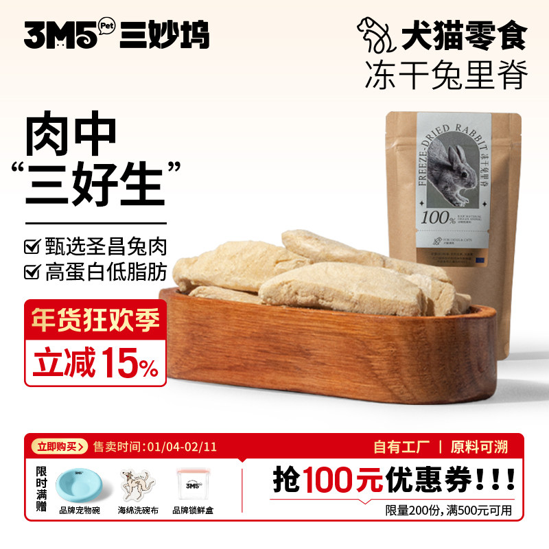 3m5pet冻干猫咪零食兔肉里脊狗狗零食幼猫零食纯肉冻干高蛋白,宠物/宠物食品及用品,猫冻干零食,淘宝优惠券,粉丝福利购,淘宝优惠卷