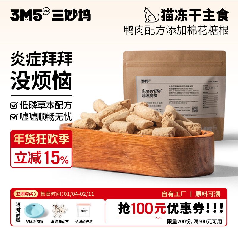 【猫粮】3m5pet鸭肉棉花糖根冻干猫粮全价生骨肉主食,宠物/宠物食品及用品,猫全价冻干粮,淘宝优惠券,粉丝福利购,淘宝优惠卷