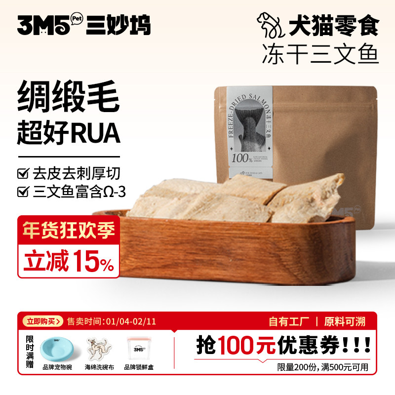 【零食】3m5pet三文鱼冻干猫咪狗通用零食犬猫通用纯肉原切全期,宠物/宠物食品及用品,猫冻干零食,淘宝优惠券,粉丝福利购,淘宝优惠卷