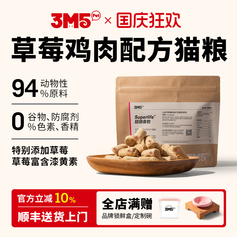 3m5pet主食冻干猫粮零食冻干