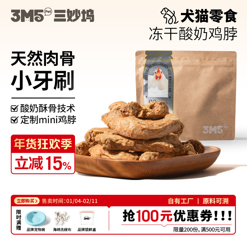 3m5pet冻干鸡脖猫狗零食磨牙齿成猫零食宠物猫咪磨牙棒,宠物/宠物食品及用品,猫冻干零食,淘宝优惠券,粉丝福利购,淘宝优惠卷