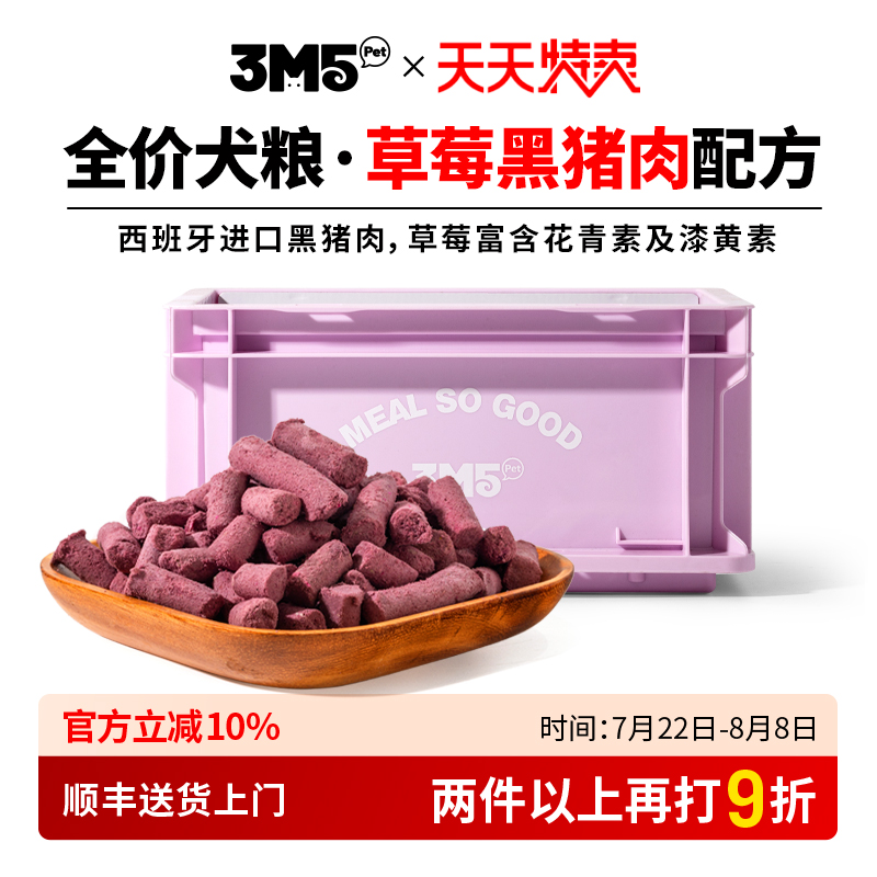 3m5pet【犬粮】全价主食冻干犬粮生骨肉狗粮草莓黑猪