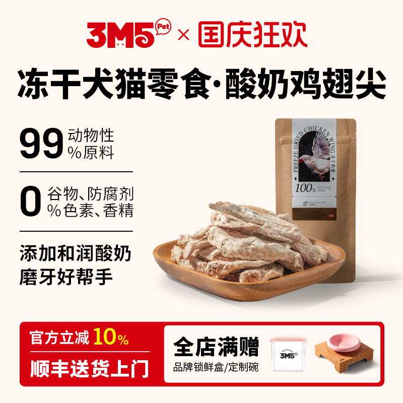 3m5pet狗冻干零食磨牙