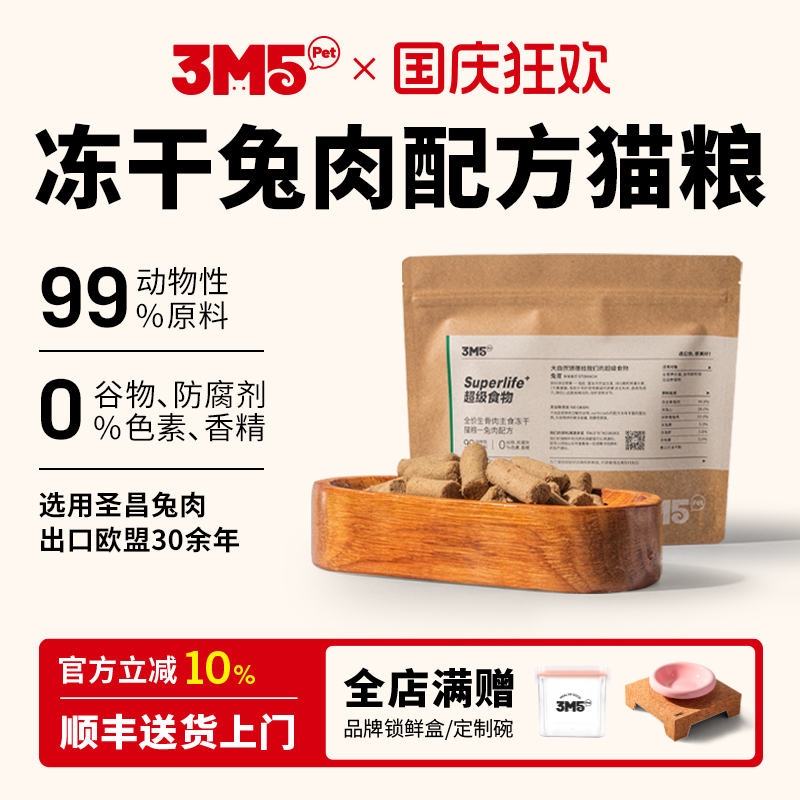 3m5pet主食冻干猫粮适口性好
