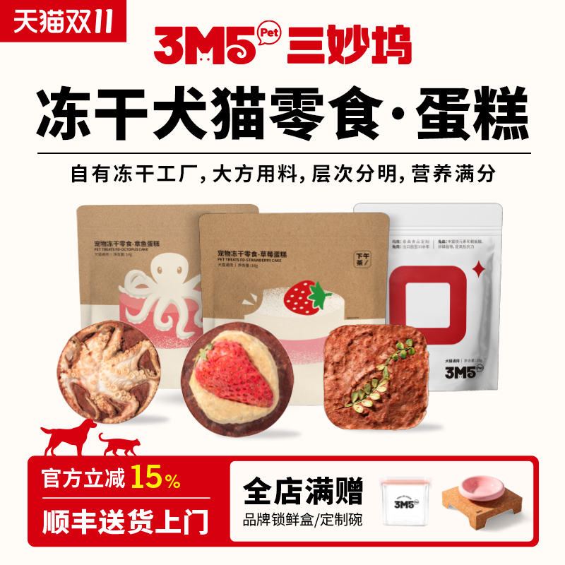 3m5pet猫咪狗狗零食冻干宠物蛋糕兔血零食冻干犬猫通用补充营养