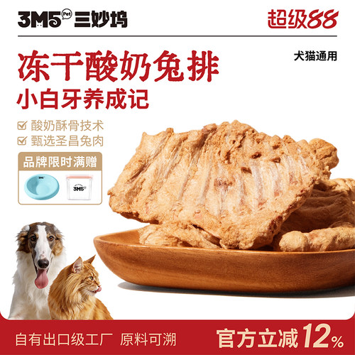 边啃边清洁牙齿！3m5冻干兔排