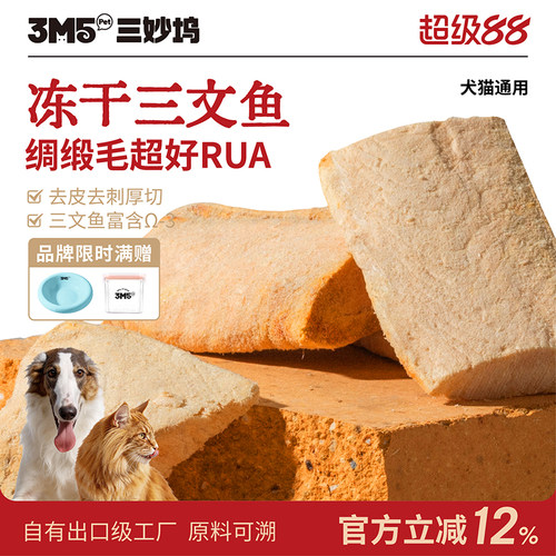 3m5pet猫零食美毛亮肤