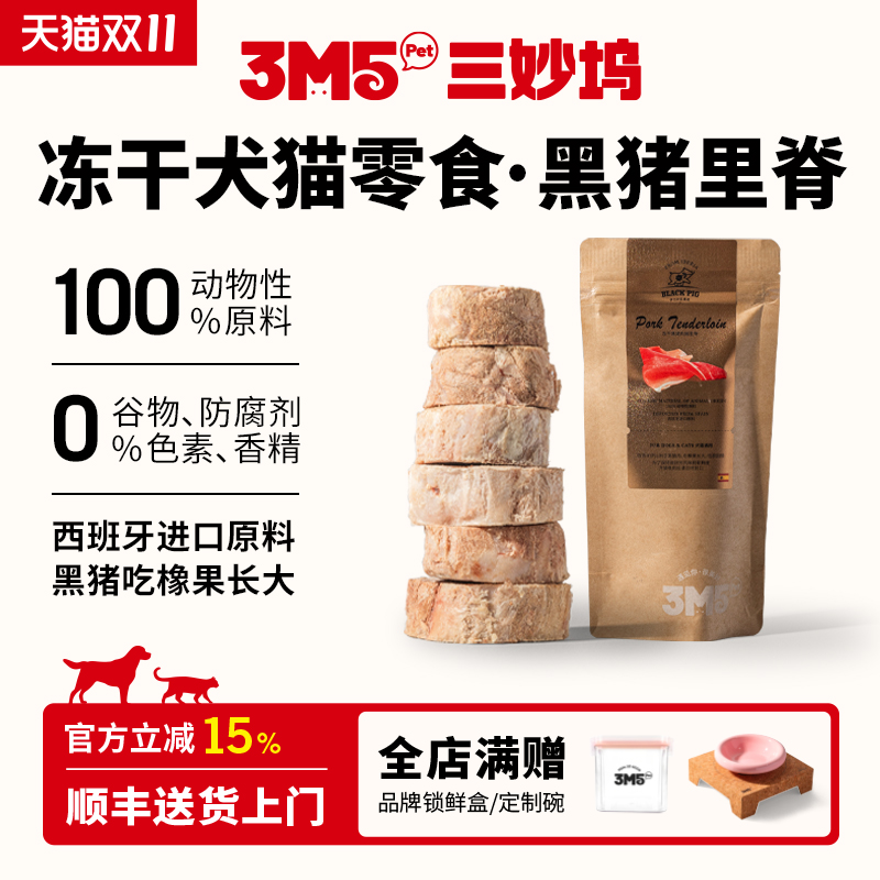 3m5pet宠物冻干黑猪里脊