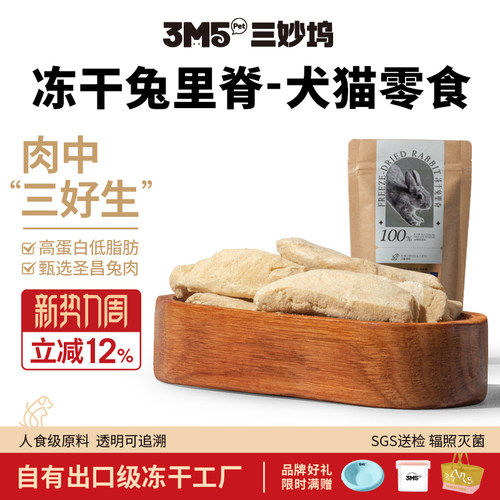 3m5pet宠物零食高蛋白适口性好