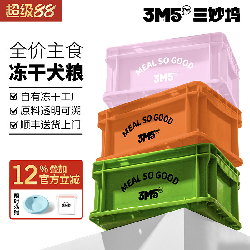 【犬粮】3m5pet冻干犬粮全价主食狗粮生骨肉彩椒牛肉狗狗主食冻干